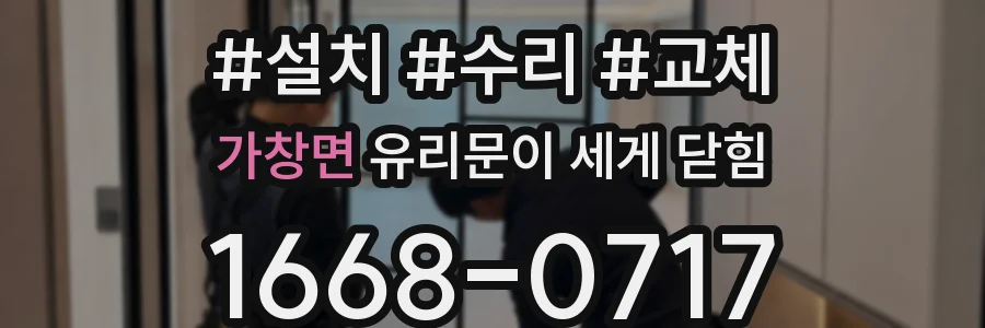 가창면 유리문이 세게 닫힘