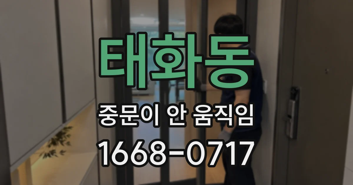 태화동 중문이 안 움직임