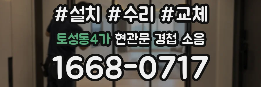 토성동4가 현관문 경첩 소음