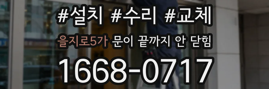 을지로5가 문이 끝까지 안 닫힘