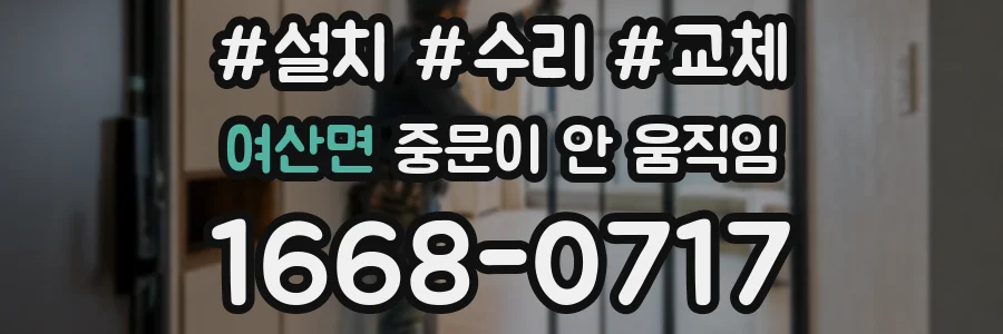 여산면 중문이 안 움직임