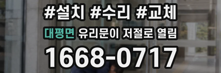 대평면 유리문이 저절로 열림