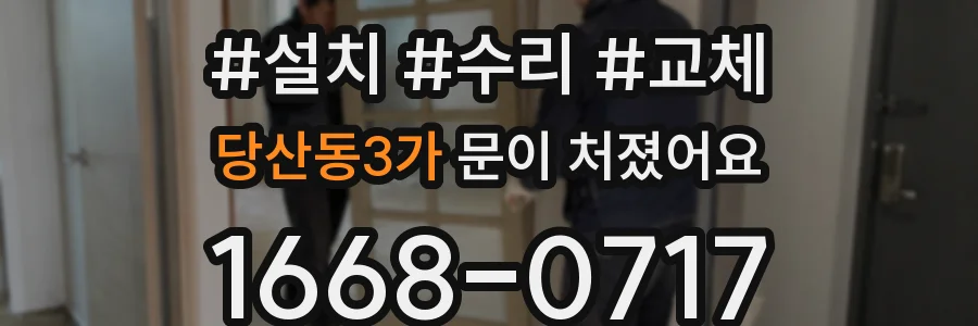 당산동3가 문이 처졌어요