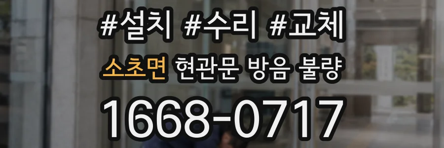 소초면 현관문 방음 불량