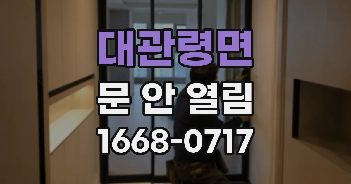 대관령면 문 안 열림