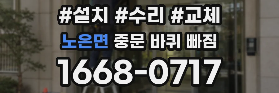 노은면 중문 바퀴 빠짐