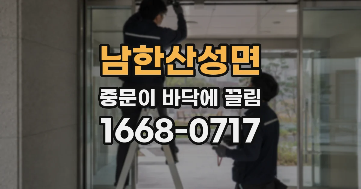 남한산성면 중문이 바닥에 끌림
