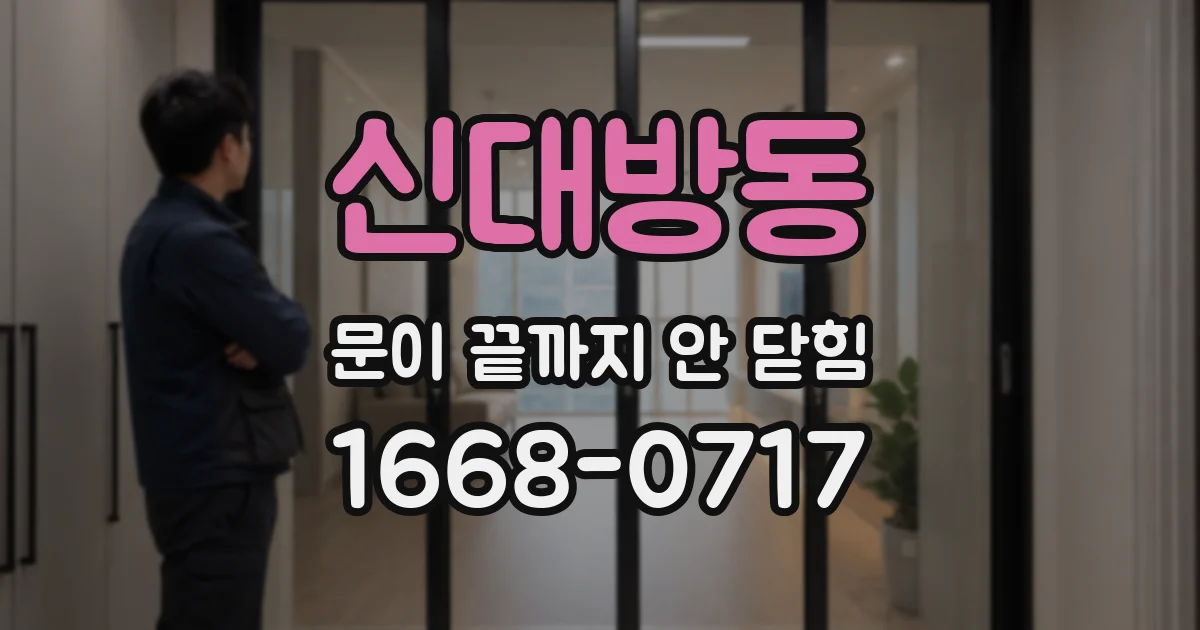 신대방동 문이 끝까지 안 닫힘