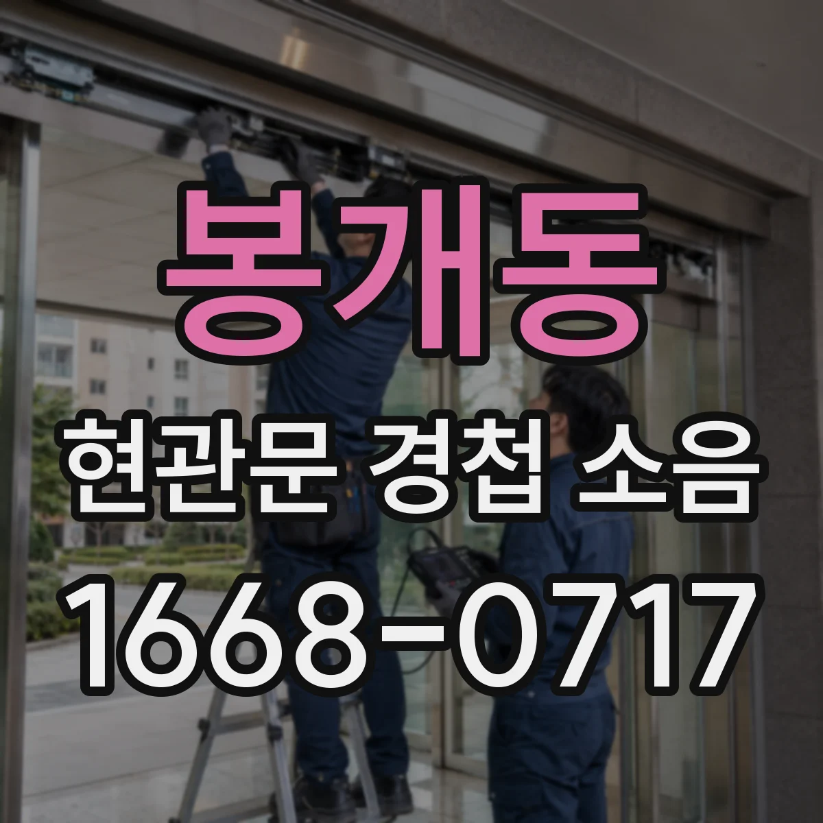 봉개동 현관문 경첩 소음