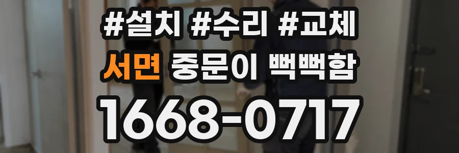 서면 중문이 뻑뻑함