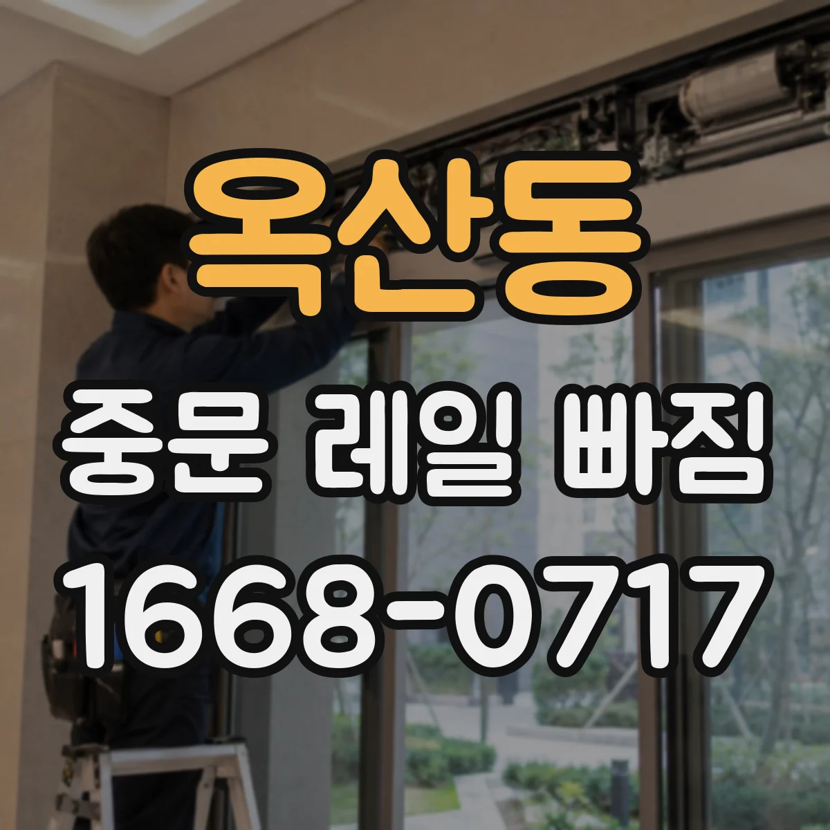 옥산동 중문 레일 빠짐