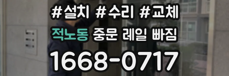 적노동 중문 레일 빠짐