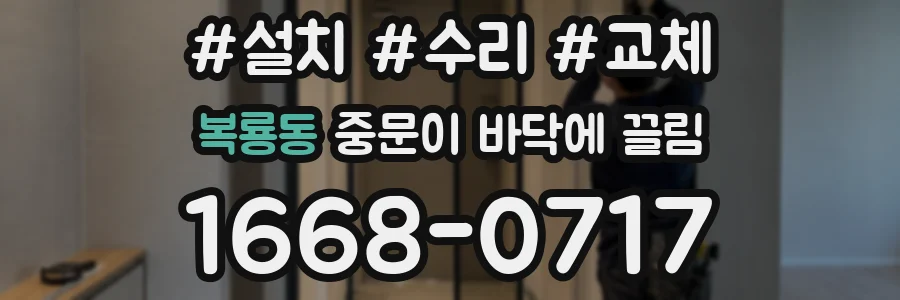 복룡동 중문이 바닥에 끌림