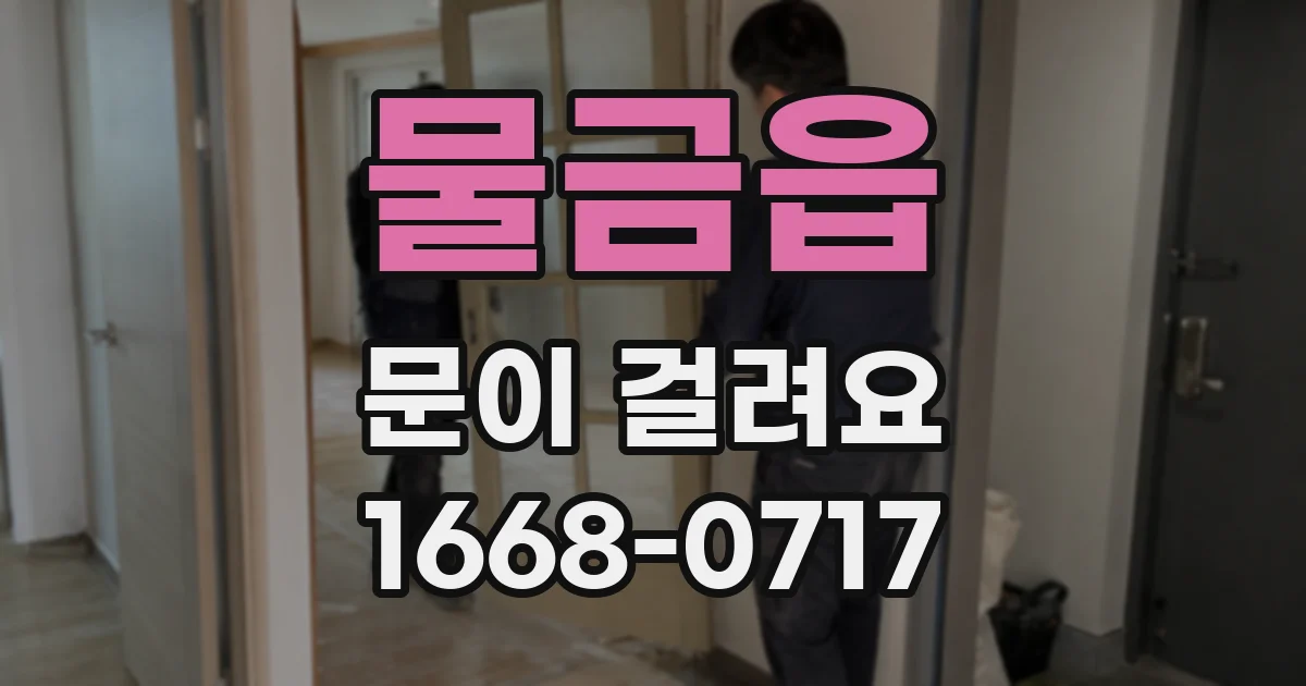 물금읍 문이 걸려요