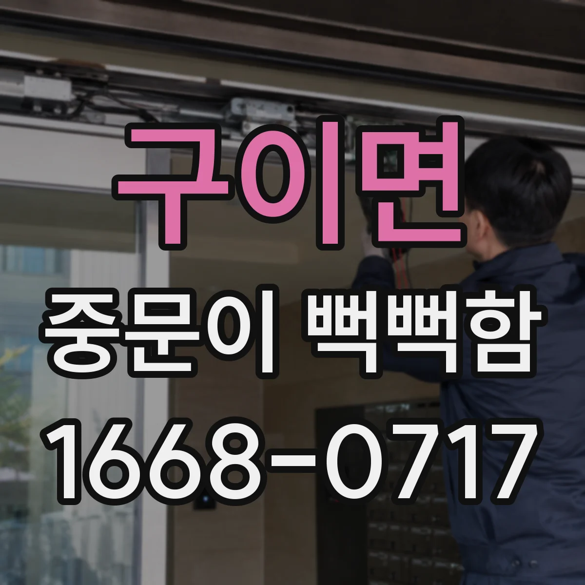 구이면 중문이 뻑뻑함