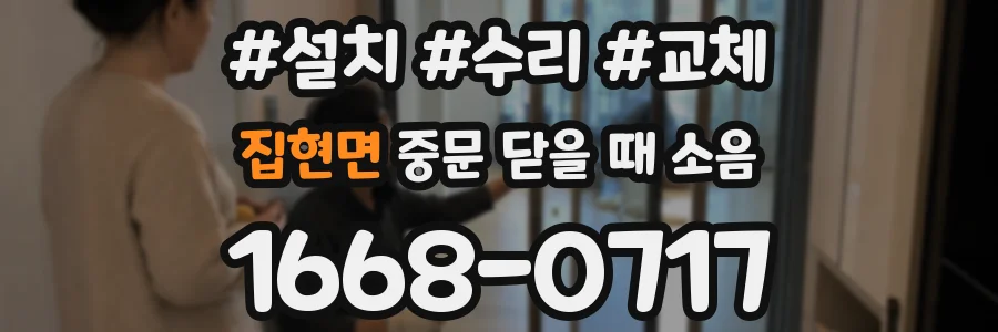 집현면 중문 닫을 때 소음
