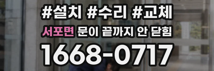 서포면 문이 끝까지 안 닫힘