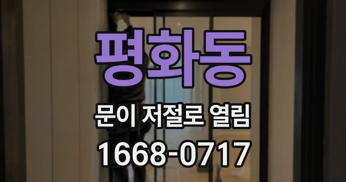 평화동 문이 저절로 열림