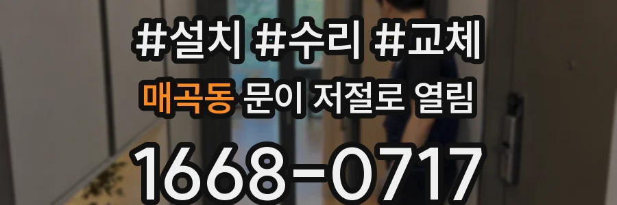 매곡동 문이 저절로 열림