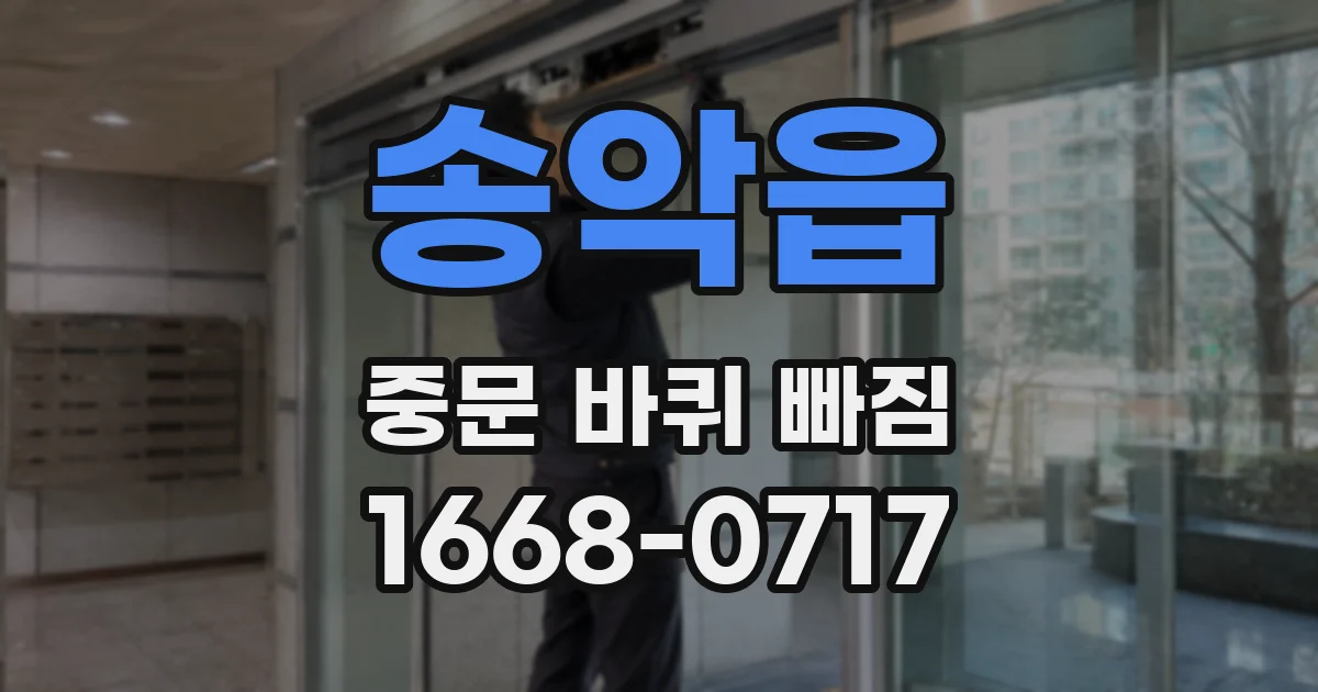 송악읍 중문 바퀴 빠짐