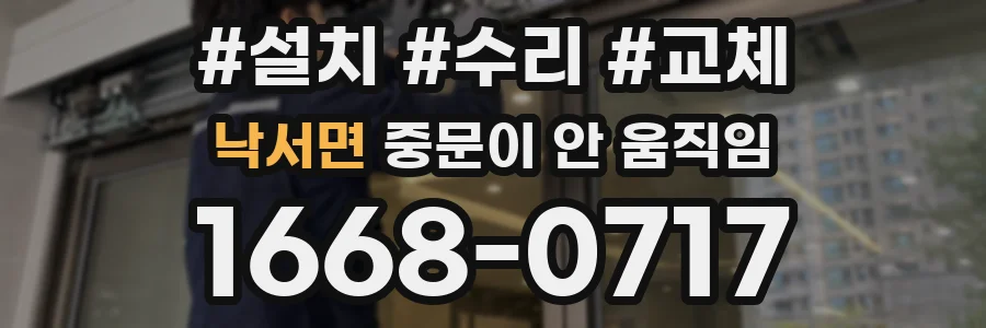 낙서면 중문이 안 움직임