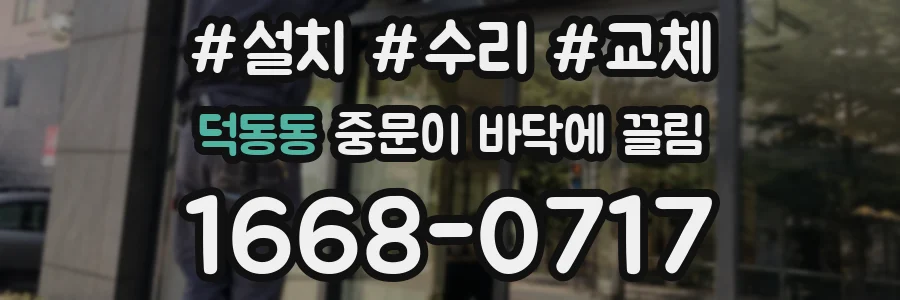 덕동동 중문이 바닥에 끌림