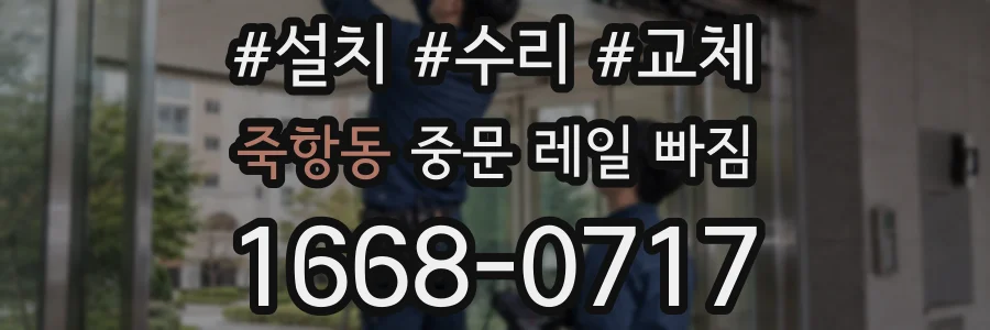 죽항동 중문 레일 빠짐
