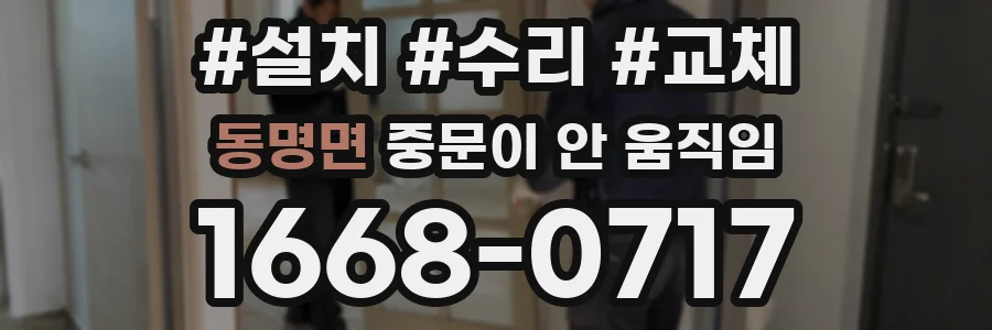 동명면 중문이 안 움직임