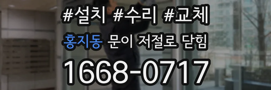 홍지동 문이 저절로 닫힘