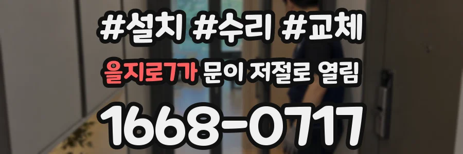 을지로7가 문이 저절로 열림