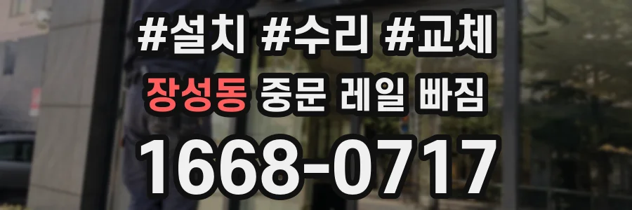 장성동 중문 레일 빠짐