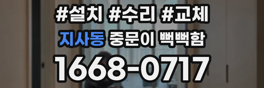 지사동 중문이 뻑뻑함