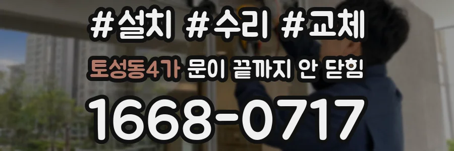 토성동4가 문이 끝까지 안 닫힘