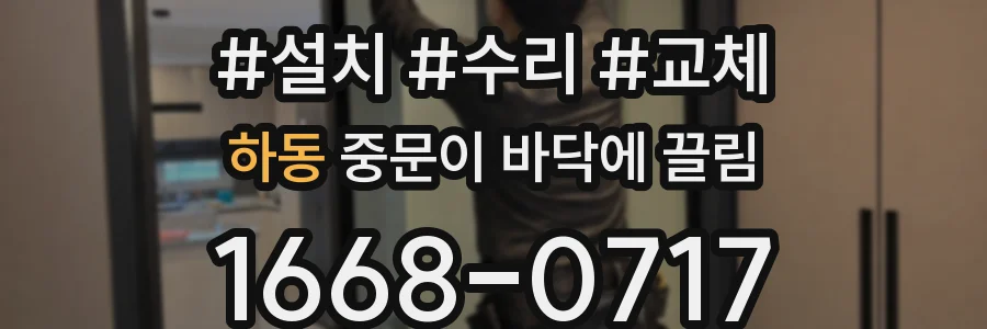 하동 중문이 바닥에 끌림