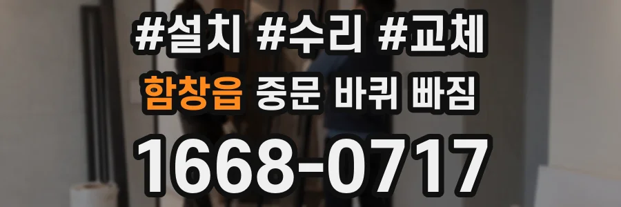 함창읍 중문 바퀴 빠짐