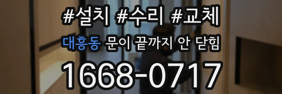 대흥동 문이 끝까지 안 닫힘