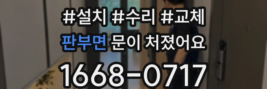 판부면 문이 처졌어요