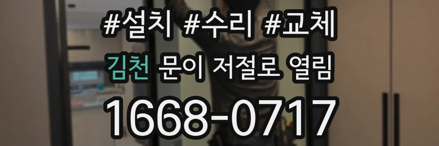 김천 문이 저절로 열림