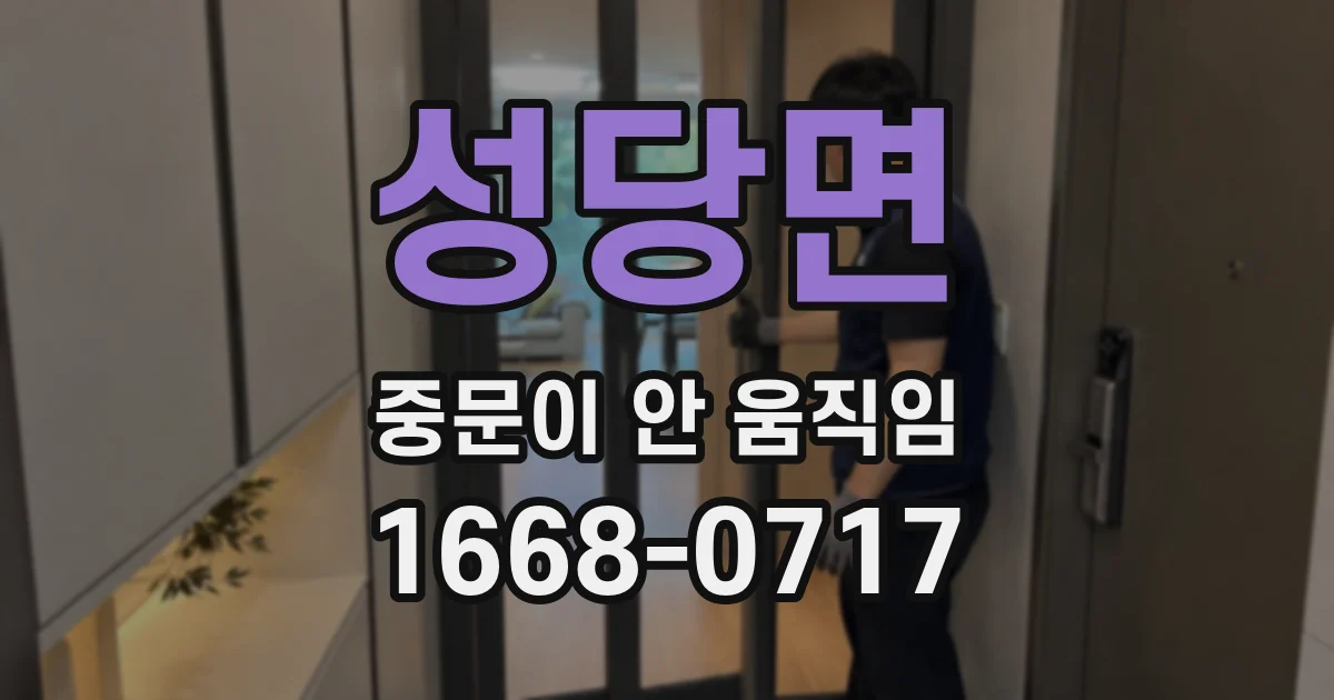 성당면 중문이 안 움직임