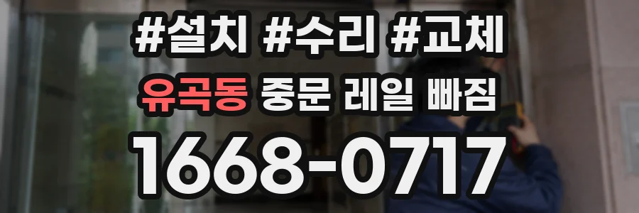 유곡동 중문 레일 빠짐