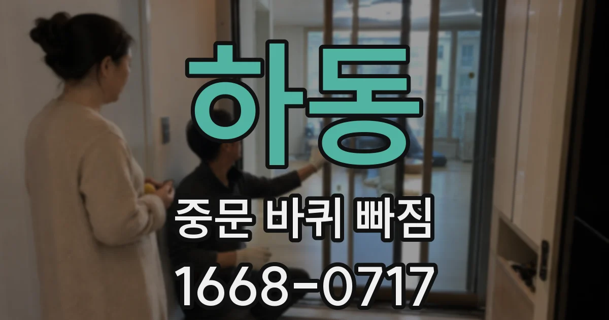 하동 중문 바퀴 빠짐