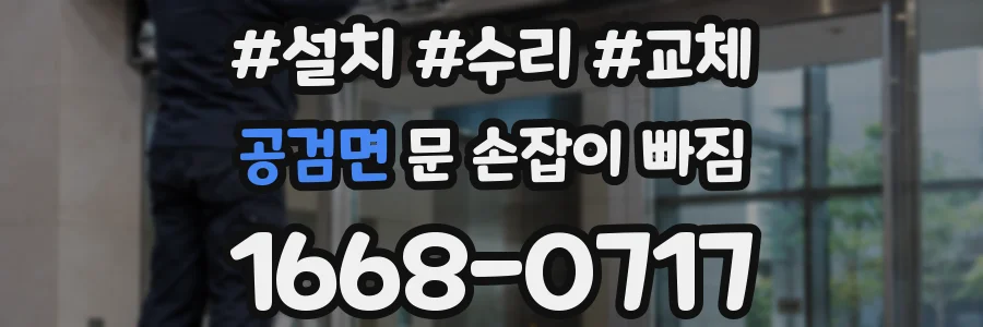 공검면 문 손잡이 빠짐