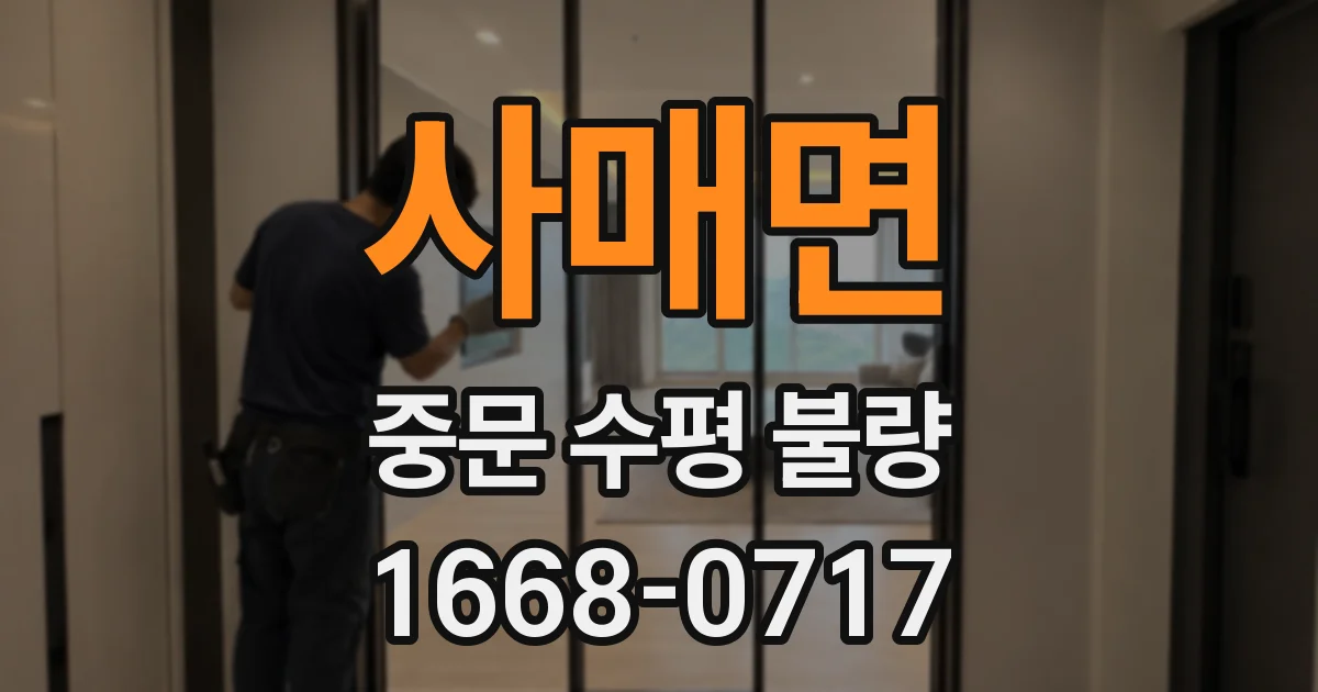 사매면 중문 수평 불량
