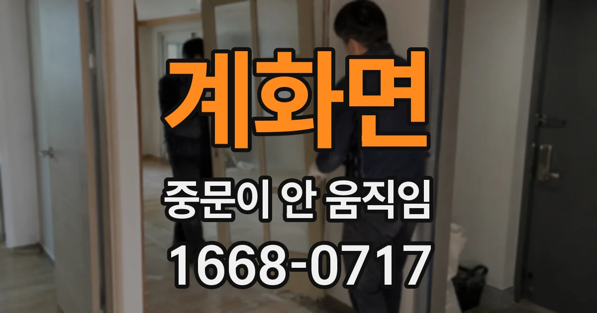계화면 중문이 안 움직임