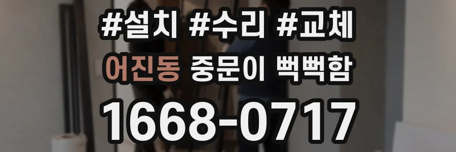 어진동 중문이 뻑뻑함