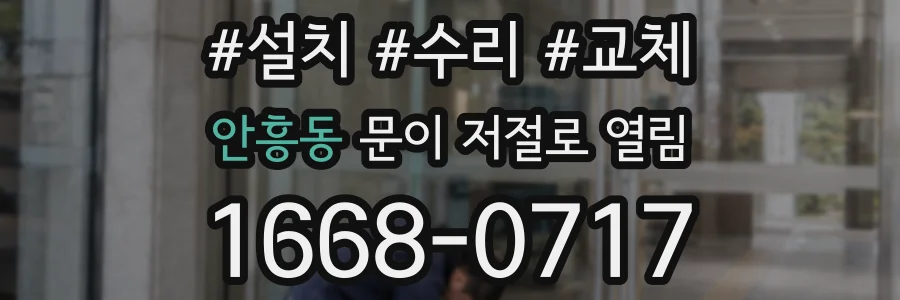 안흥동 문이 저절로 열림