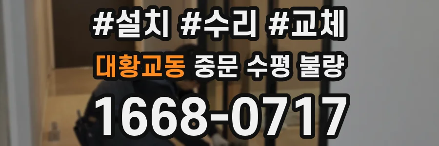 대황교동 중문 수평 불량