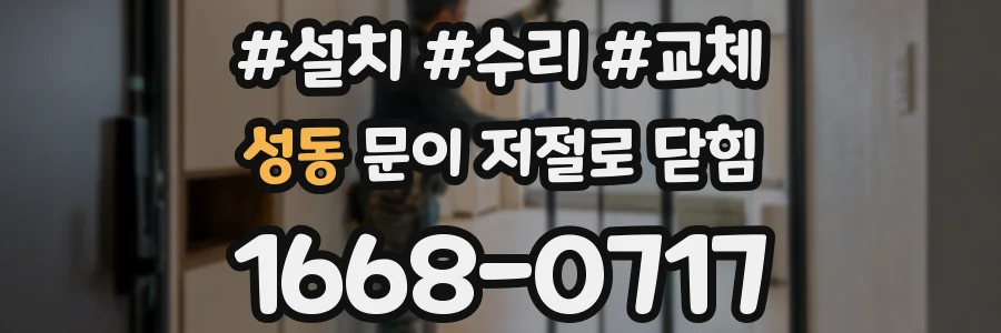 성동 문이 저절로 닫힘