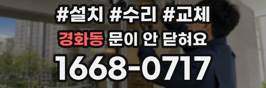 경화동 문이 안 닫혀요