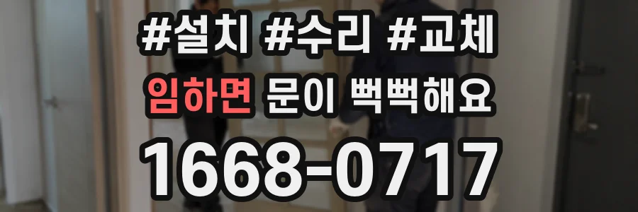 임하면 문이 뻑뻑해요